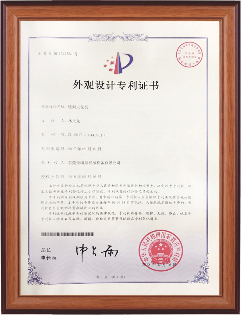 外觀設(shè)計(jì)專(zhuān)利證書(shū)
